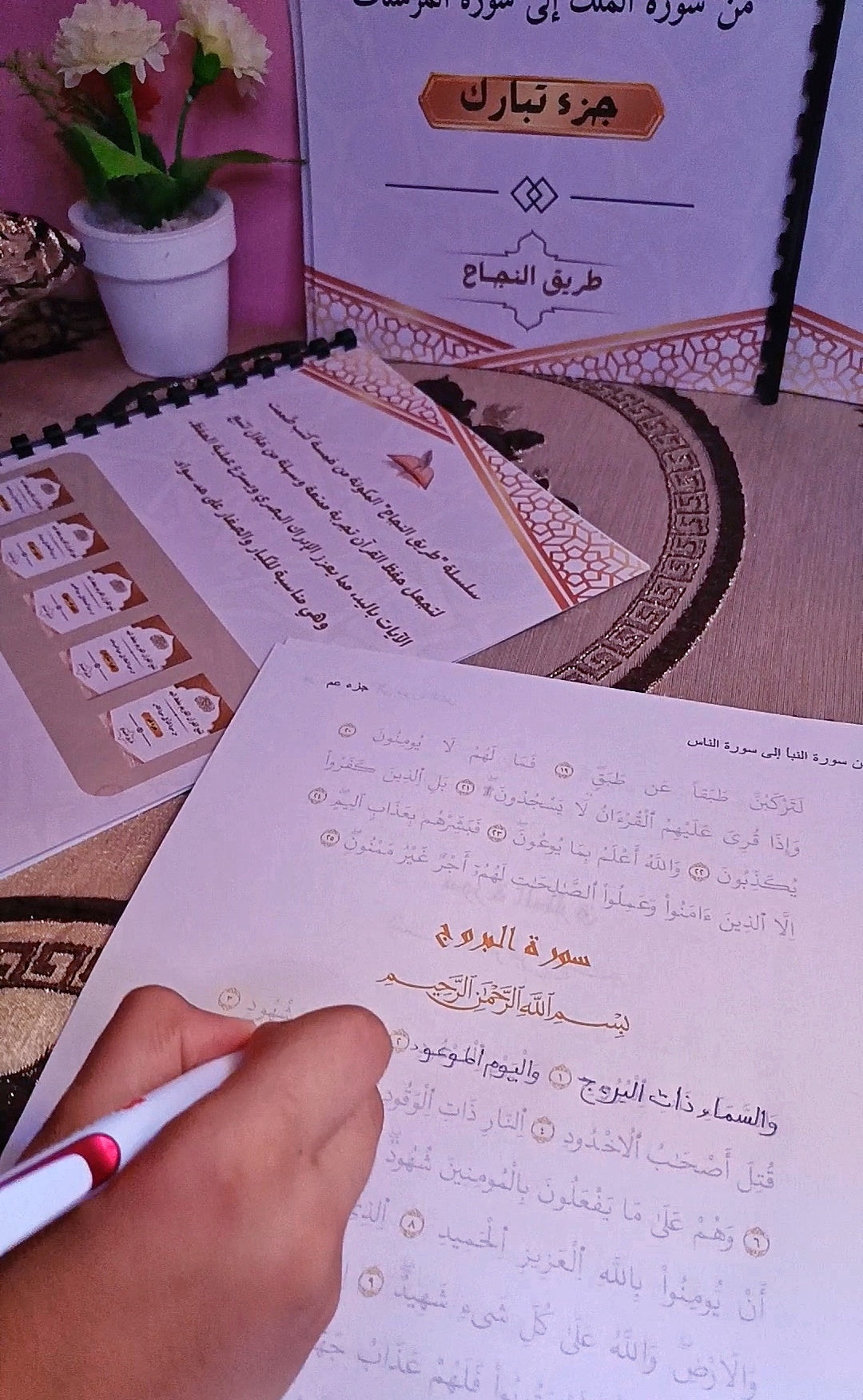 سلسلة تتبع آيات القرآن بخط اليد