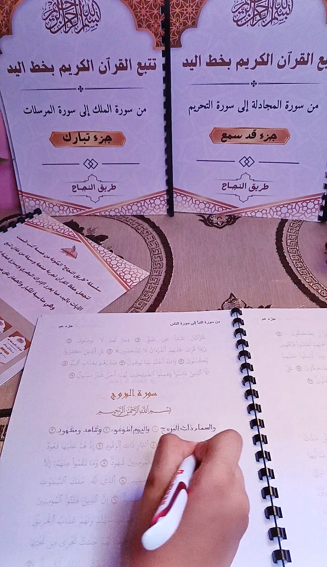 سلسلة تتبع آيات القرآن بخط اليد