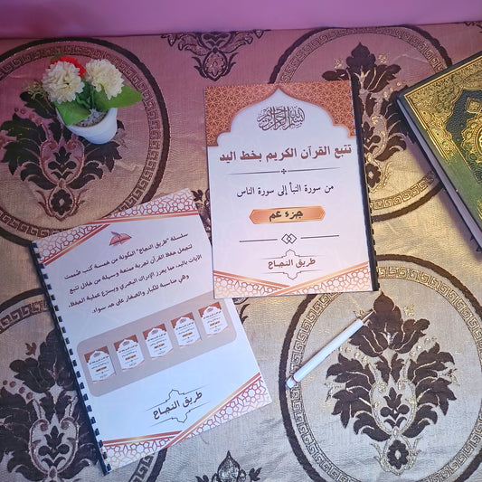 سلسلة تتبع آيات القرآن بخط اليد
