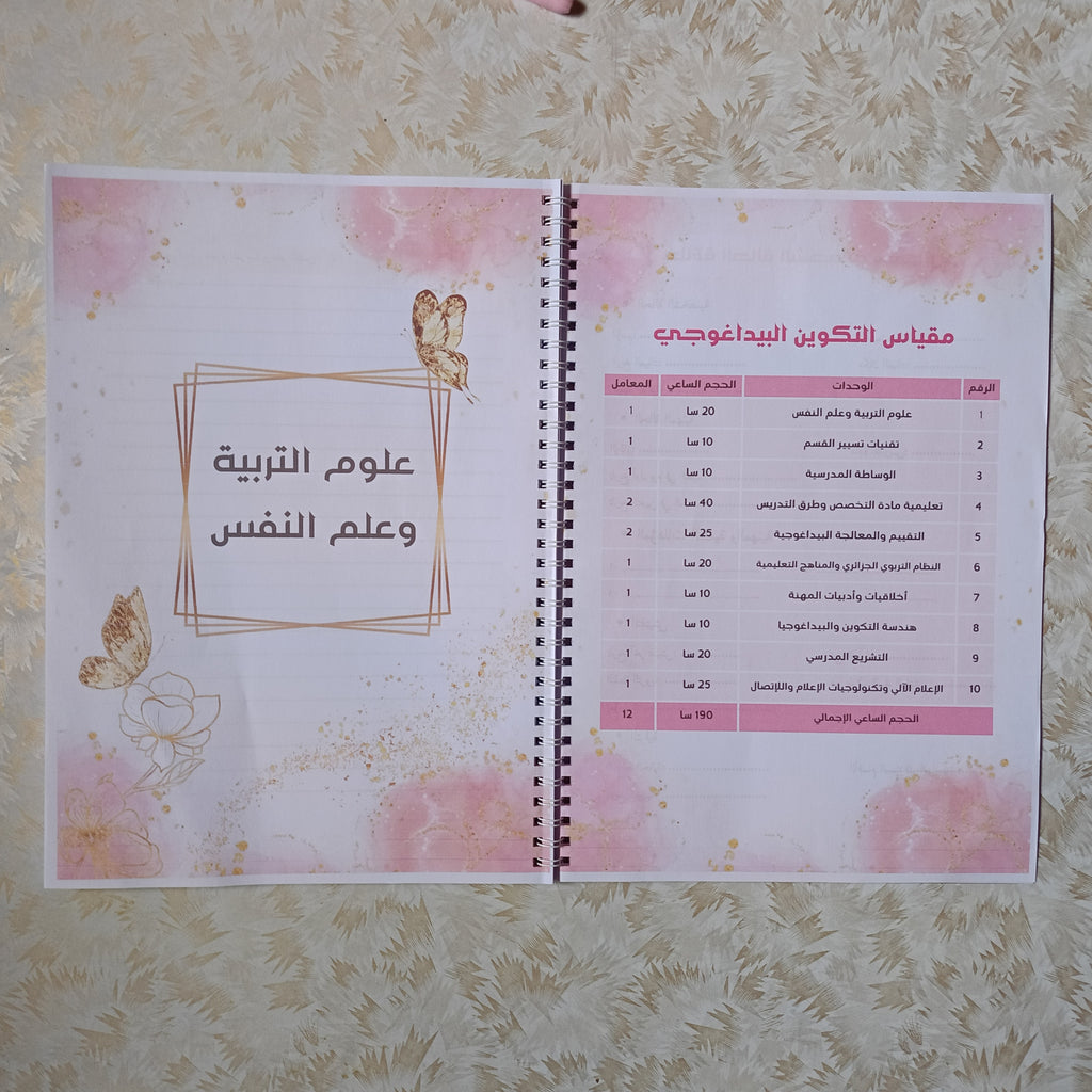 دفتر التكوين للأساتذة والمشرفين – كراس مخصص للتكوين والتفتيش