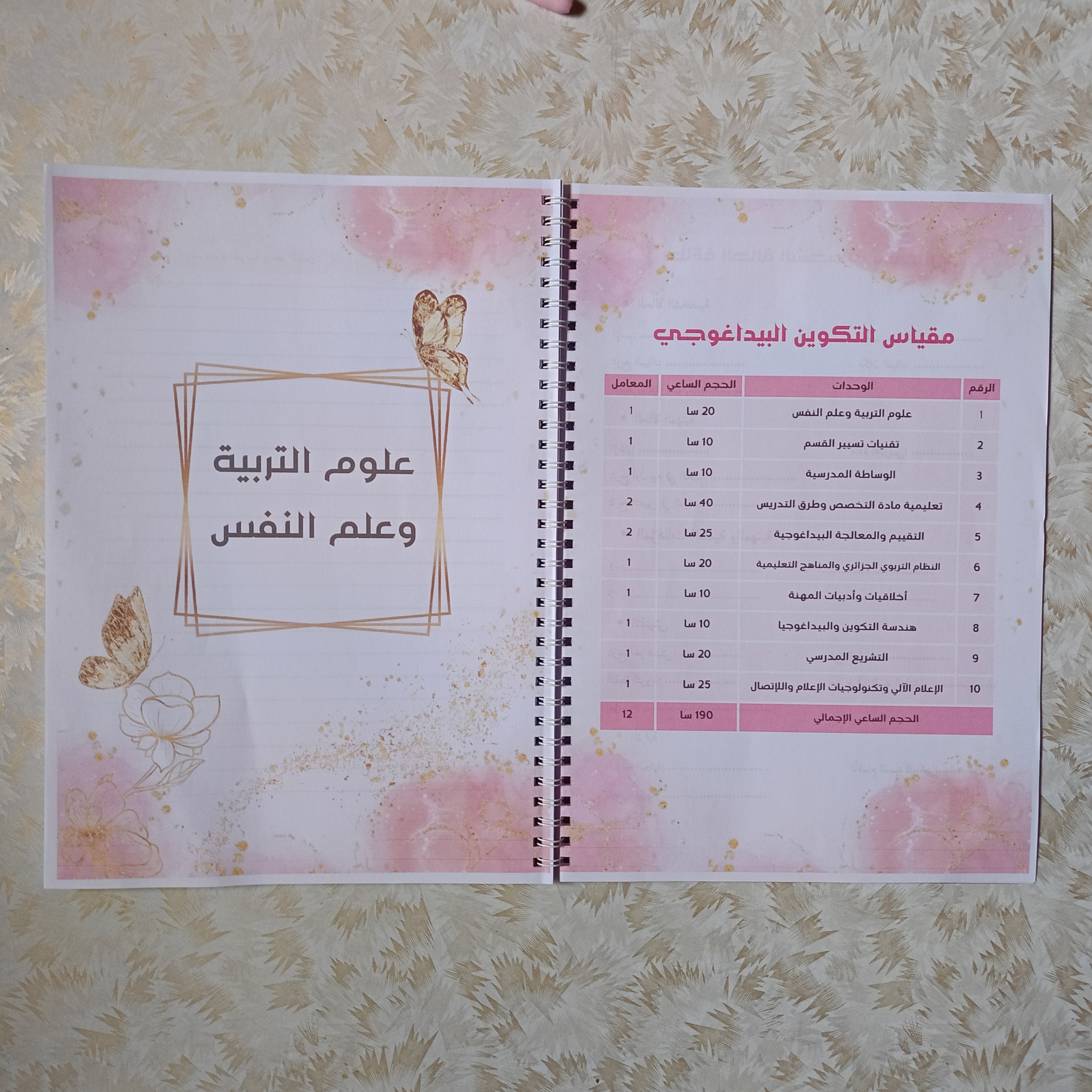 دفتر التكوين للأساتذة والمشرفين – كراس مخصص للتكوين والتفتيش