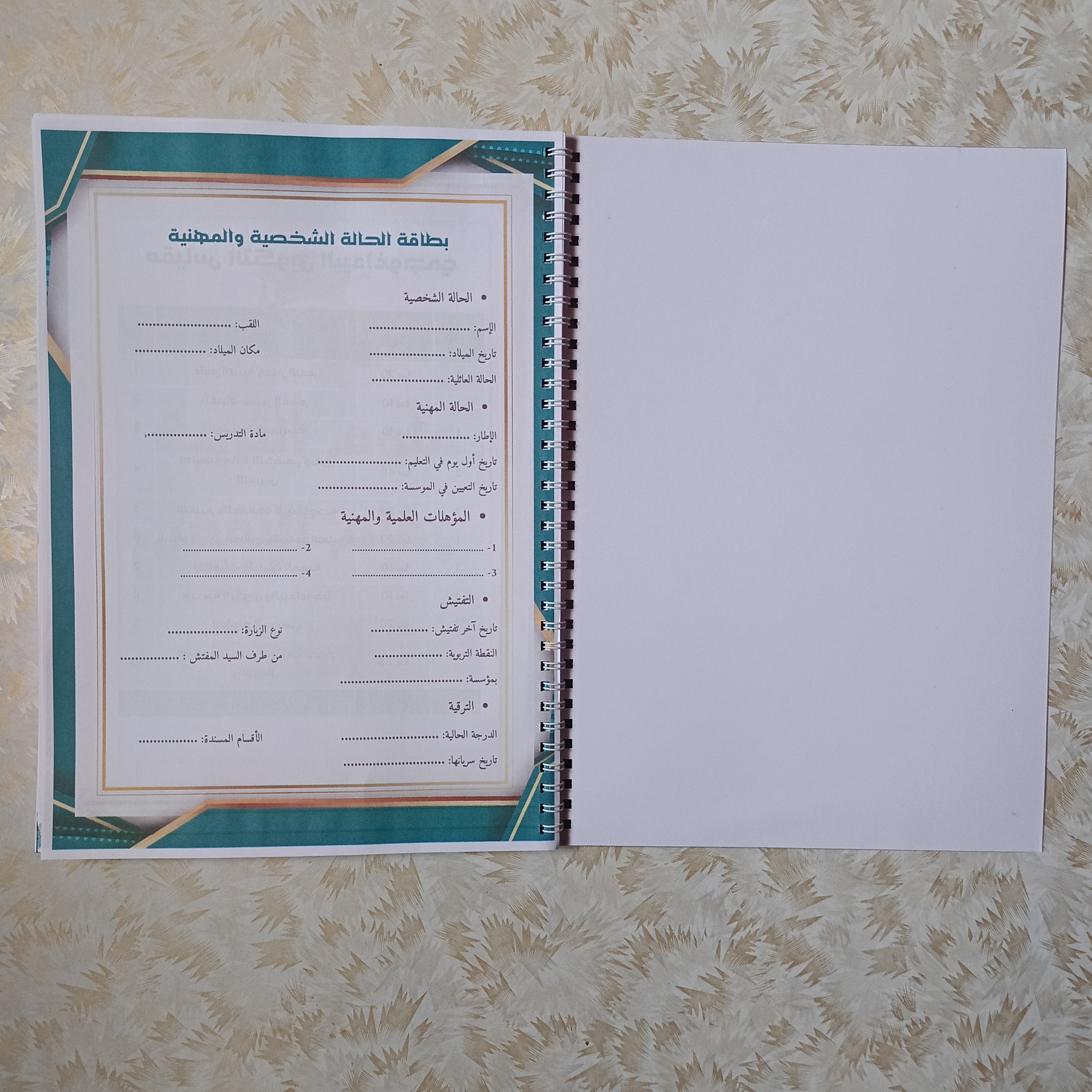 دفتر التكوين للأساتذة والمشرفين – كراس مخصص للتكوين والتفتيش