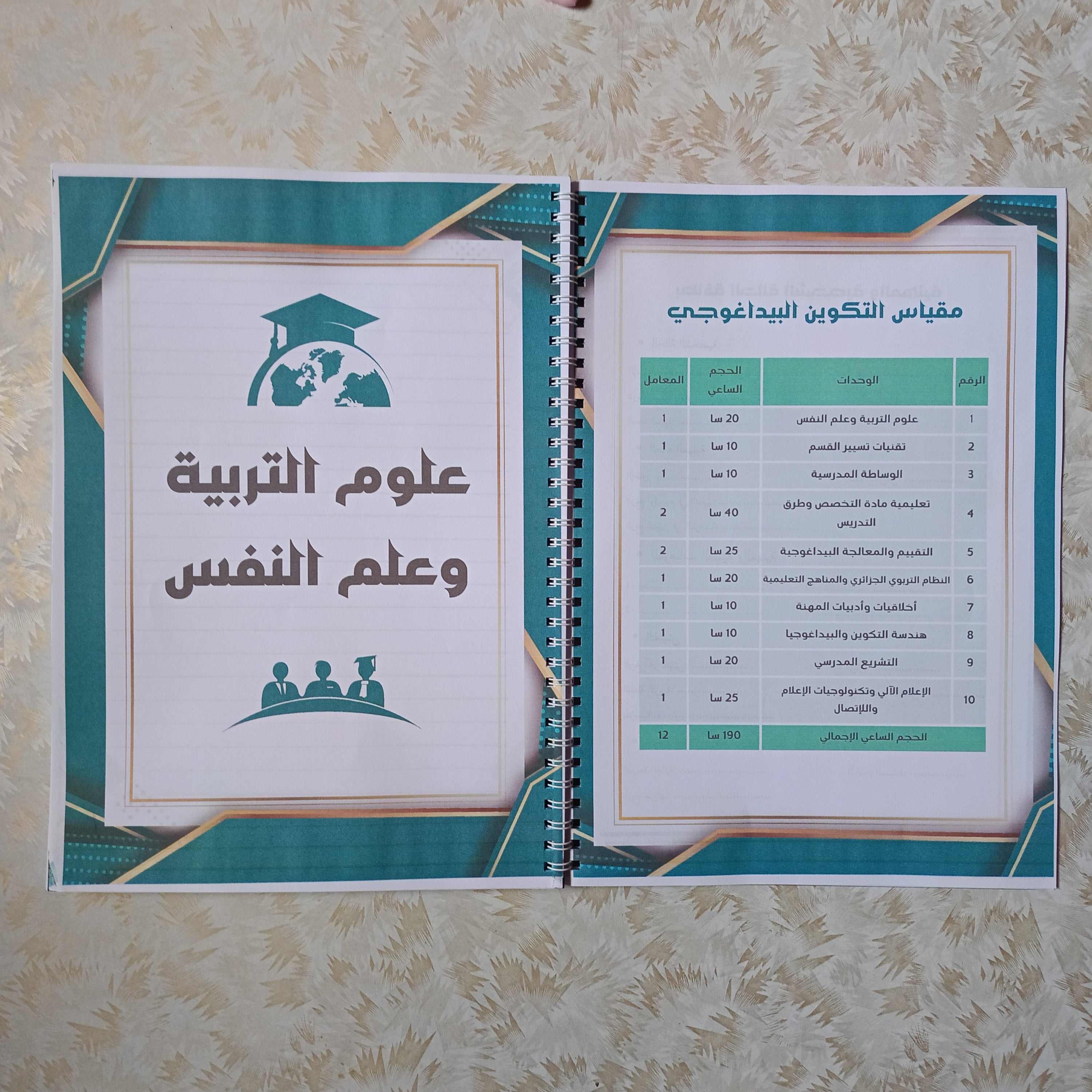 دفتر التكوين للأساتذة والمشرفين – كراس مخصص للتكوين والتفتيش