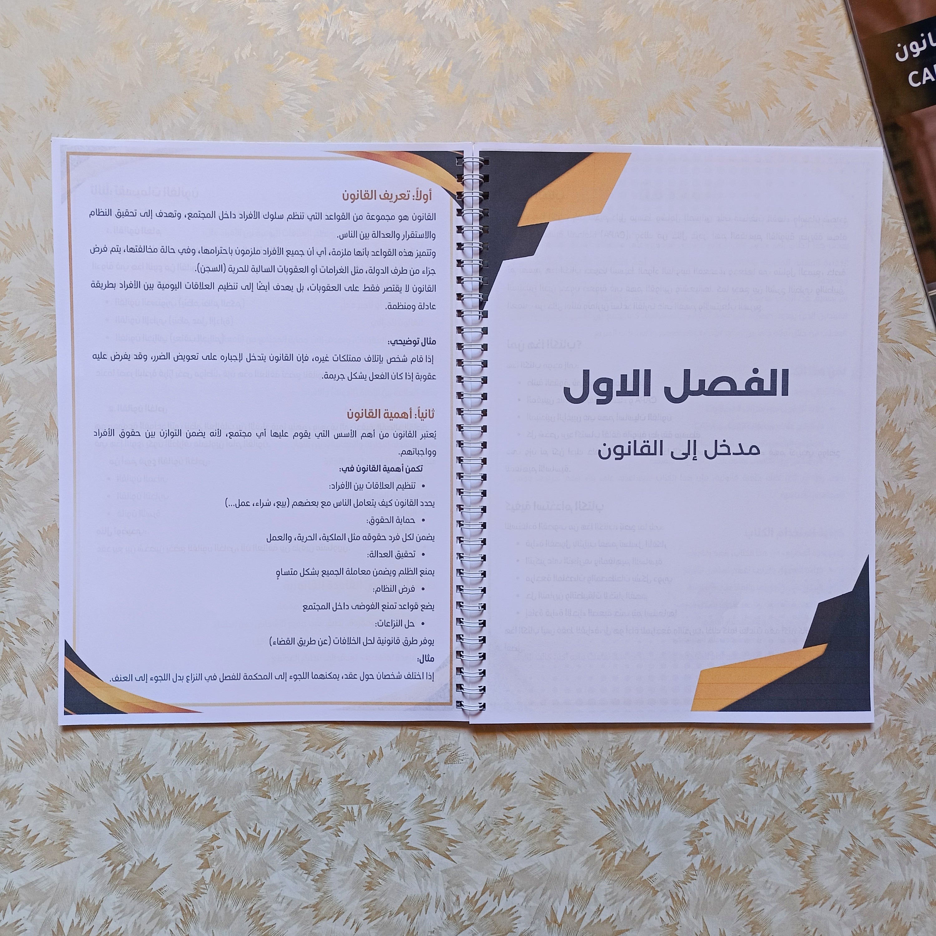 الدليل المبسط لأساسيات القانون | تحضير مسابقة القضاء و CAPA مع تمارين تطبيقية