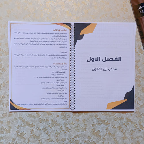 الدليل المبسط لأساسيات القانون | تحضير مسابقة القضاء و CAPA مع تمارين تطبيقية