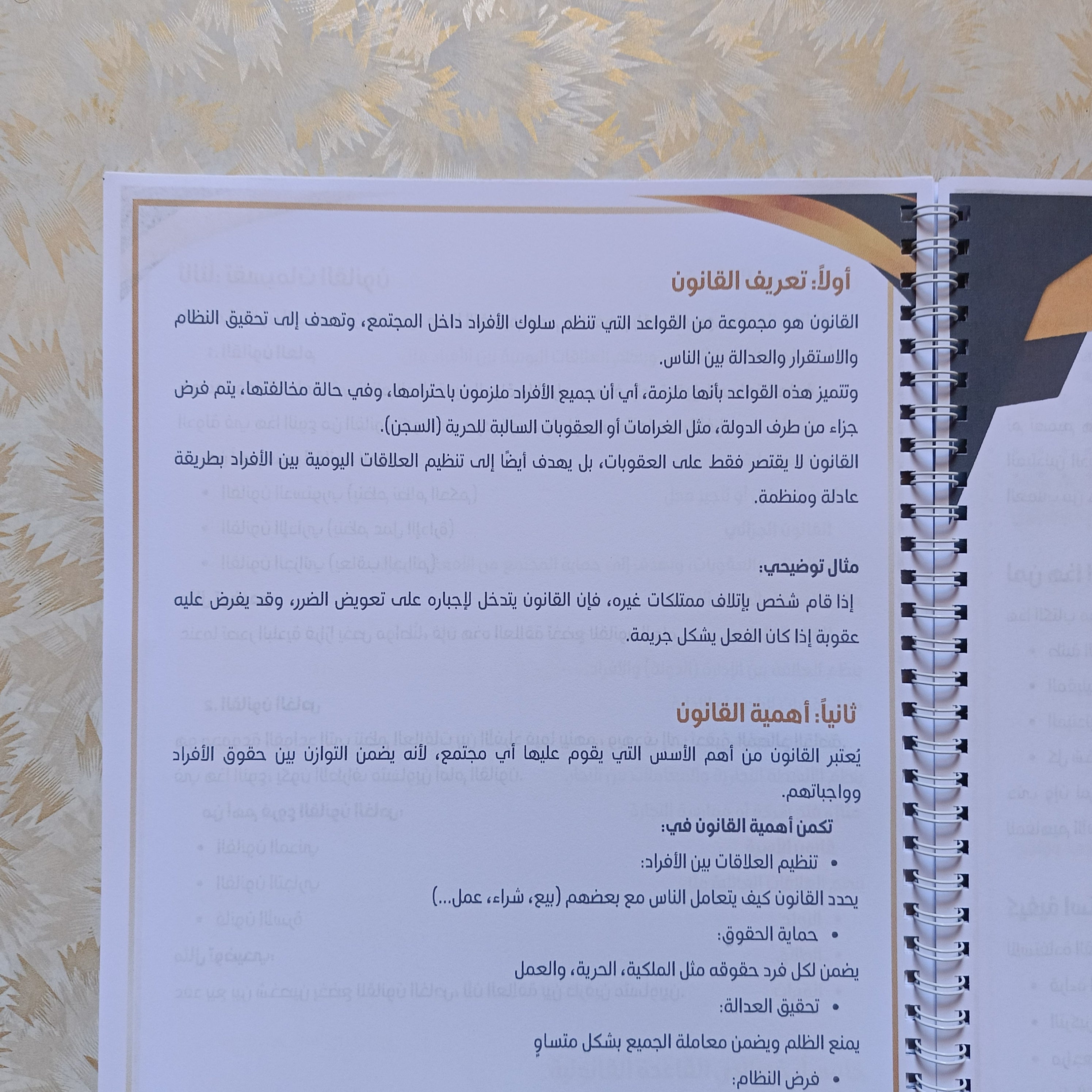 الدليل المبسط لأساسيات القانون | تحضير مسابقة القضاء و CAPA مع تمارين تطبيقية