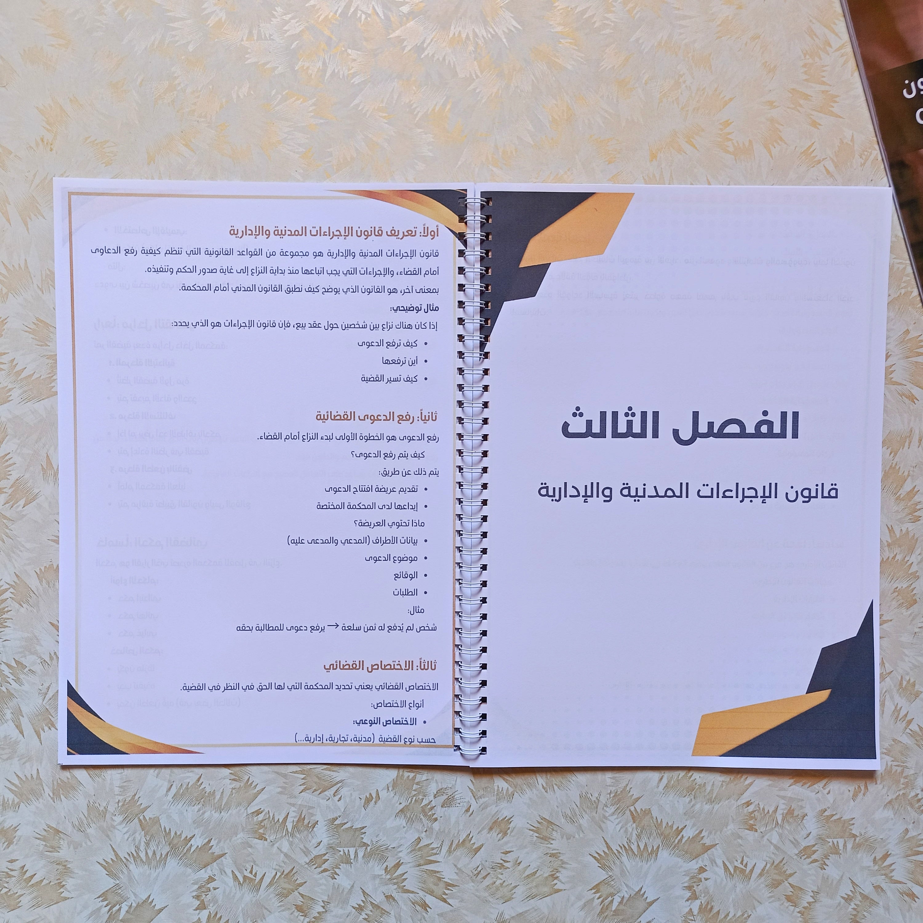 الدليل المبسط لأساسيات القانون | تحضير مسابقة القضاء و CAPA مع تمارين تطبيقية