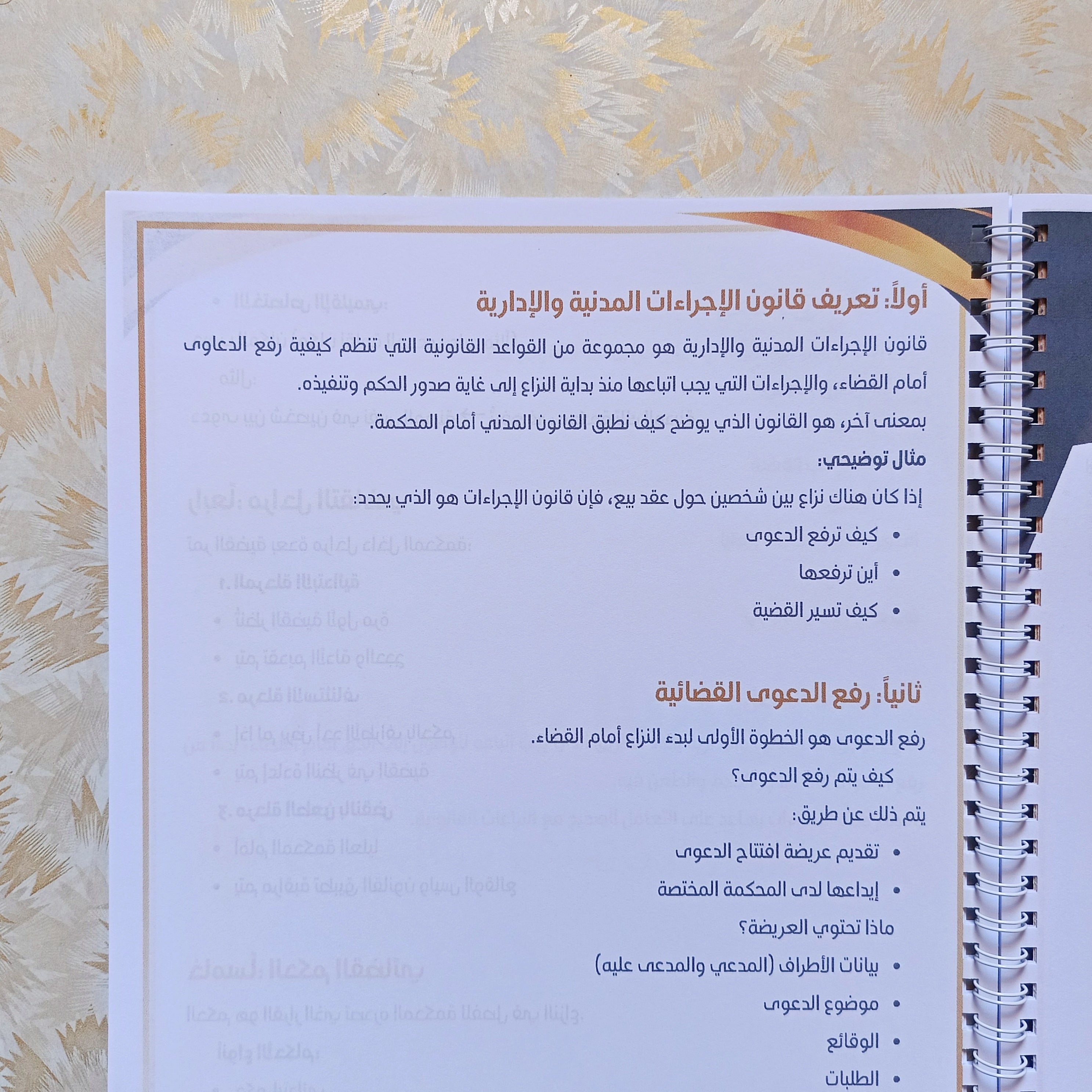 الدليل المبسط لأساسيات القانون | تحضير مسابقة القضاء و CAPA مع تمارين تطبيقية