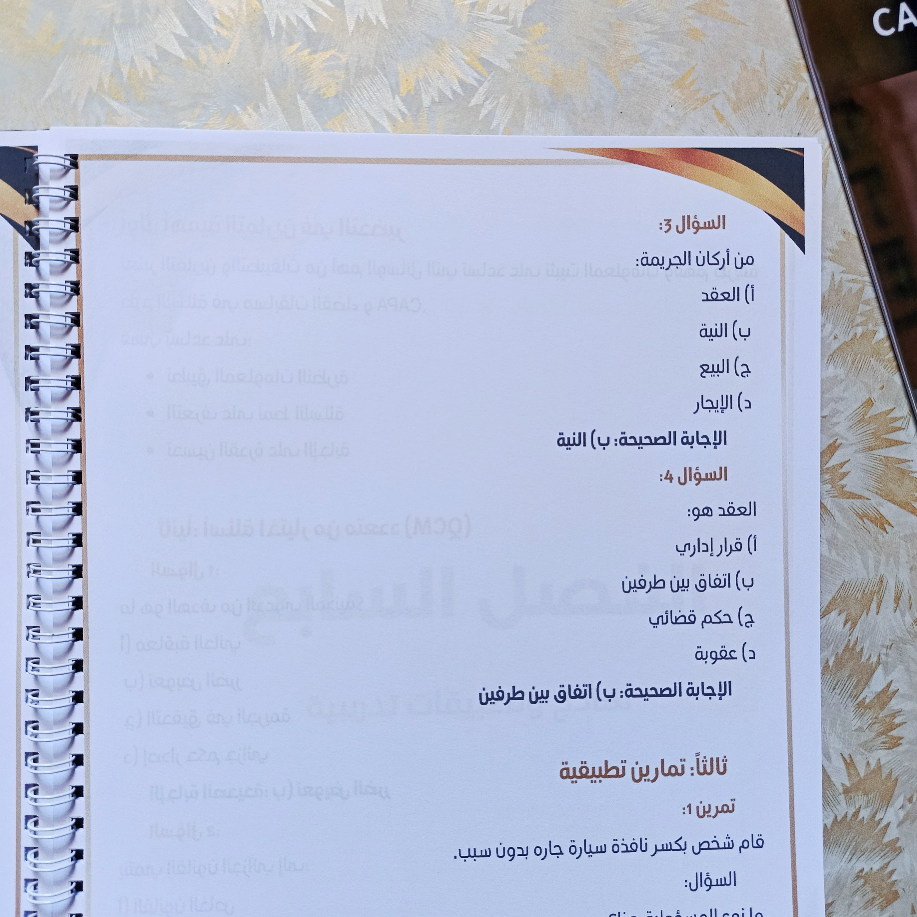 الدليل المبسط لأساسيات القانون | تحضير مسابقة القضاء و CAPA مع تمارين تطبيقية