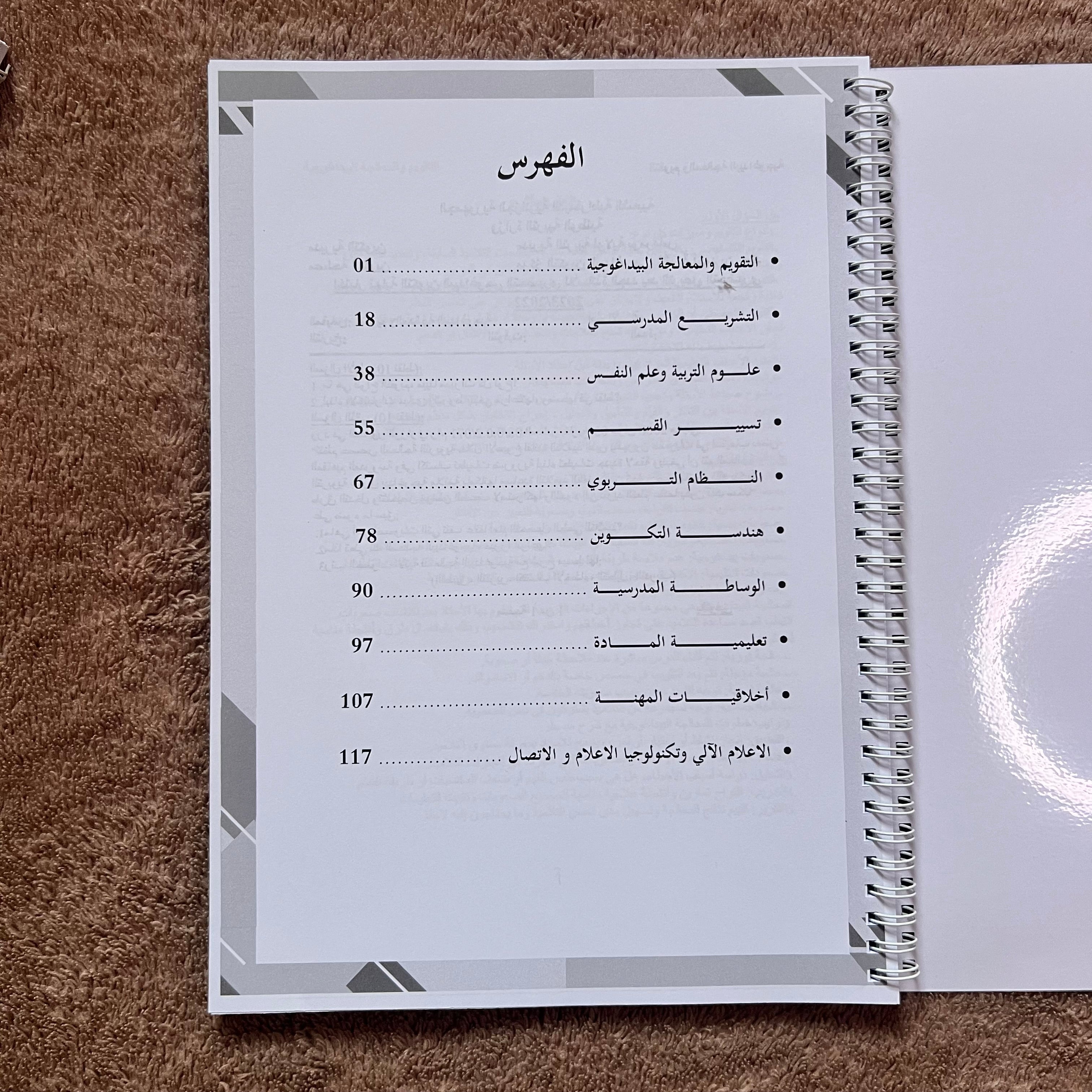 مواضيع وحلول امتحان نهاية التكوين البيداغوجي للأساتذة المتربصين | 80 موضوعًا مع الحلول المقترحة | طبعة 2026