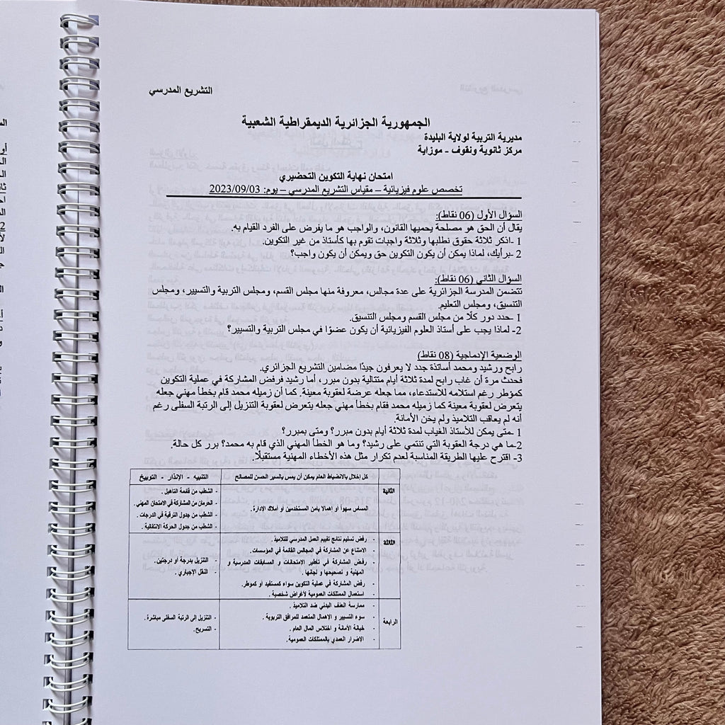 مواضيع وحلول امتحان نهاية التكوين البيداغوجي للأساتذة المتربصين | 80 موضوعًا مع الحلول المقترحة | طبعة 2026