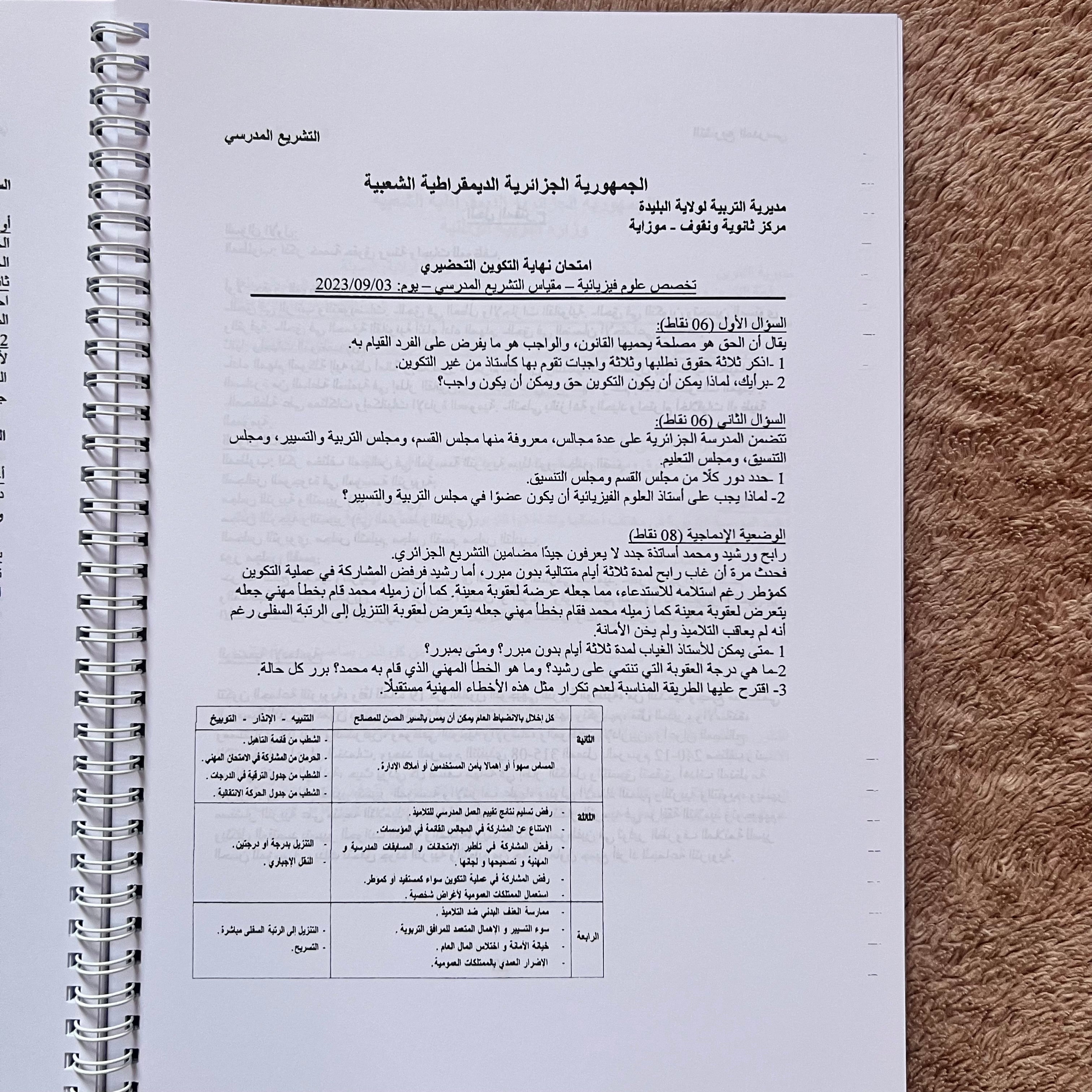 مواضيع وحلول امتحان نهاية التكوين البيداغوجي للأساتذة المتربصين | 80 موضوعًا مع الحلول المقترحة | طبعة 2026