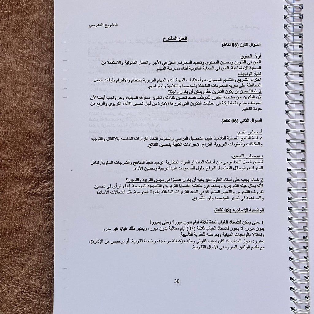 مواضيع وحلول امتحان نهاية التكوين البيداغوجي للأساتذة المتربصين | 80 موضوعًا مع الحلول المقترحة | طبعة 2026