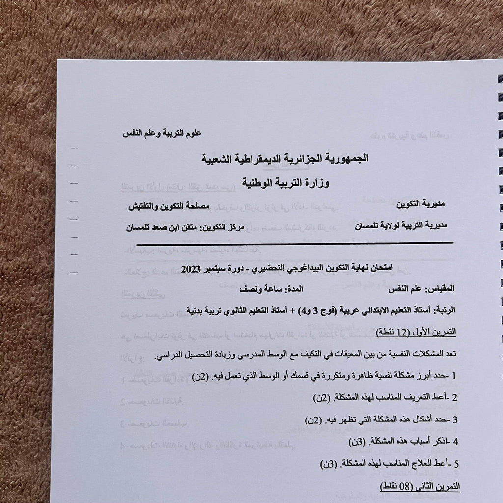 مواضيع وحلول امتحان نهاية التكوين البيداغوجي للأساتذة المتربصين | 80 موضوعًا مع الحلول المقترحة | طبعة 2026