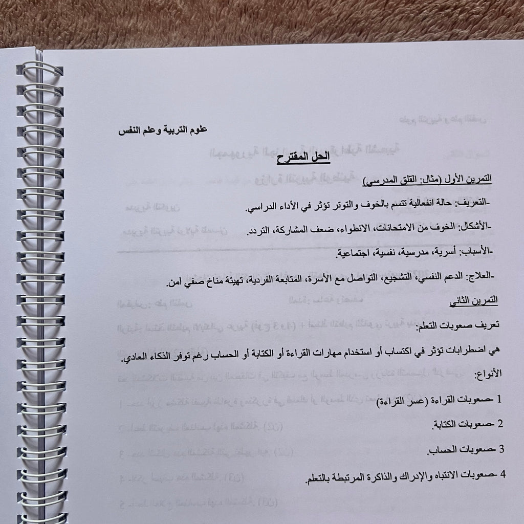 مواضيع وحلول امتحان نهاية التكوين البيداغوجي للأساتذة المتربصين | 80 موضوعًا مع الحلول المقترحة | طبعة 2026