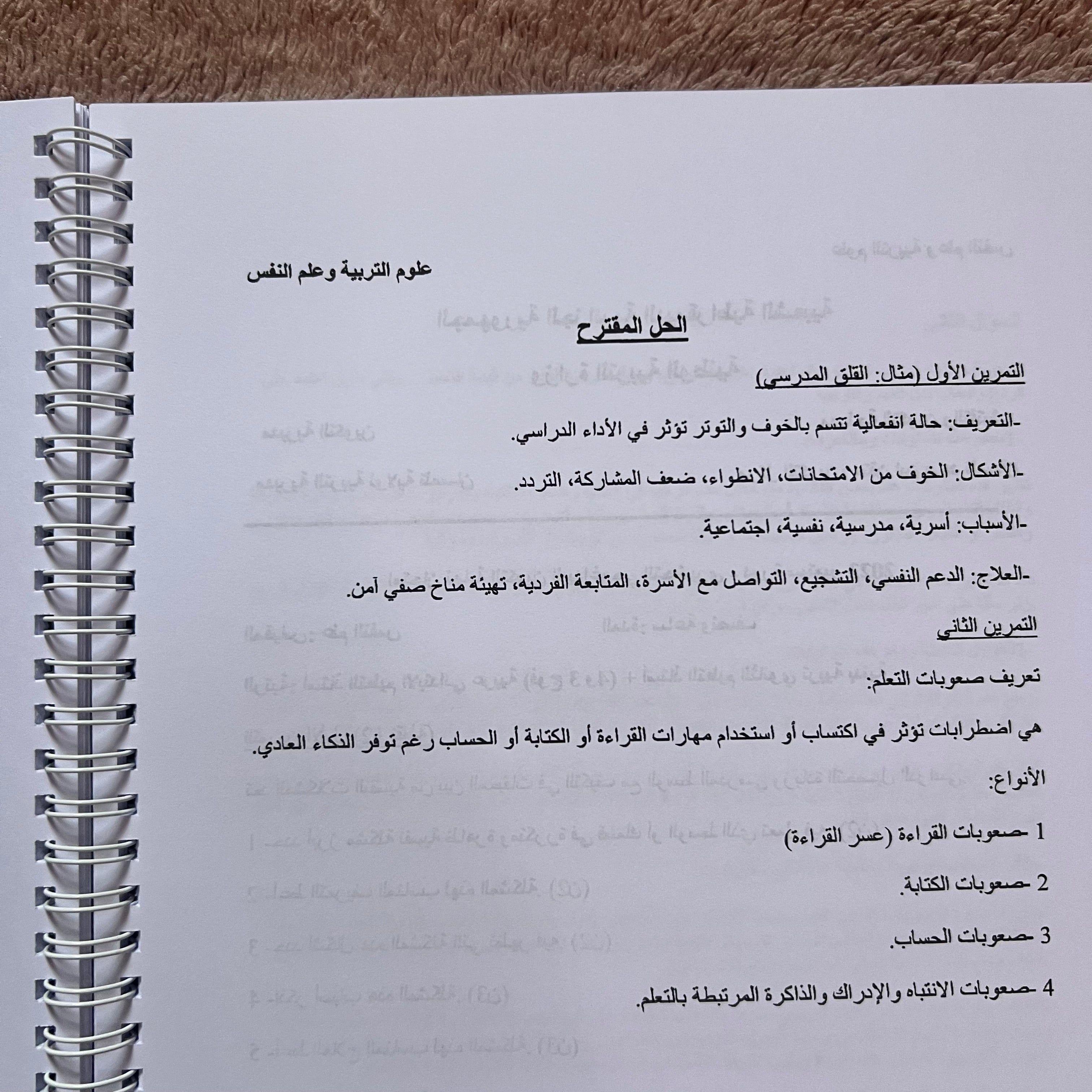 مواضيع وحلول امتحان نهاية التكوين البيداغوجي للأساتذة المتربصين | 80 موضوعًا مع الحلول المقترحة | طبعة 2026