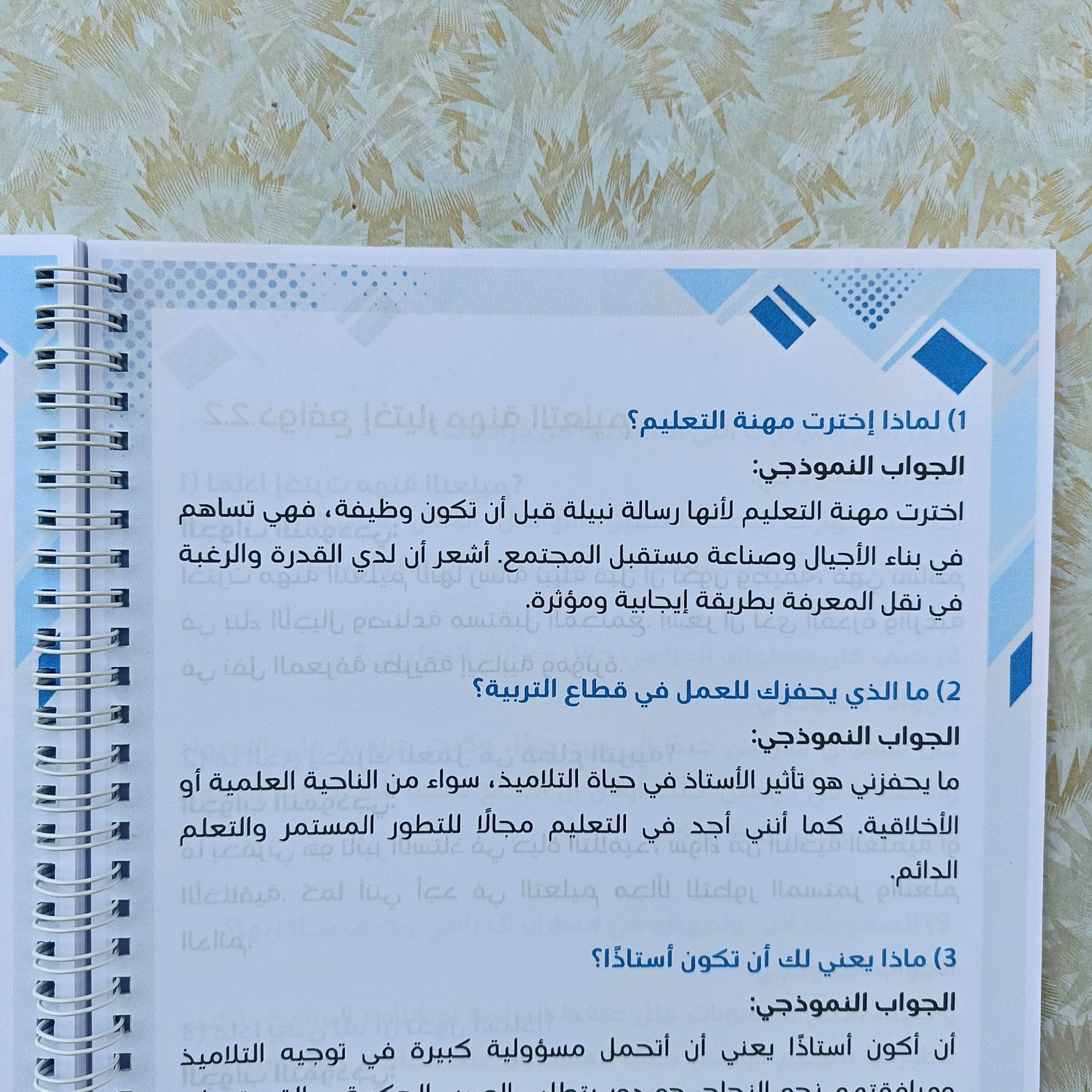 دليل الشفوي لمسابقة الأساتذة 2026 | أسئلة متوقعة + أجوبة جاهزة