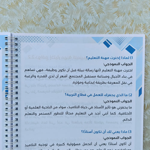 دليل الشفوي لمسابقة الأساتذة 2026 | أسئلة متوقعة + أجوبة جاهزة