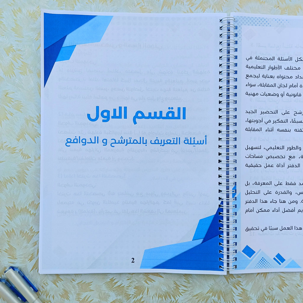 دليل الشفوي لمسابقة الأساتذة 2026 | أسئلة متوقعة + أجوبة جاهزة