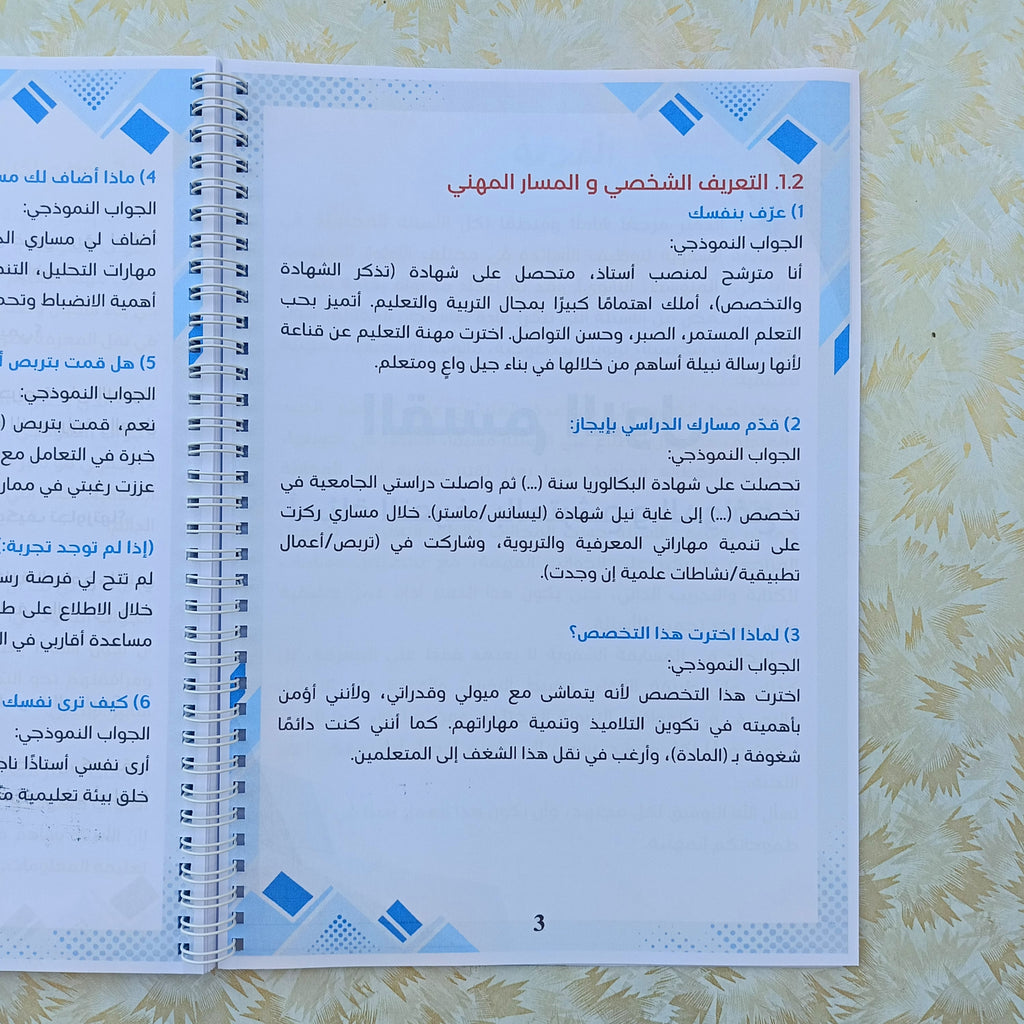دليل الشفوي لمسابقة الأساتذة 2026 | أسئلة متوقعة + أجوبة جاهزة