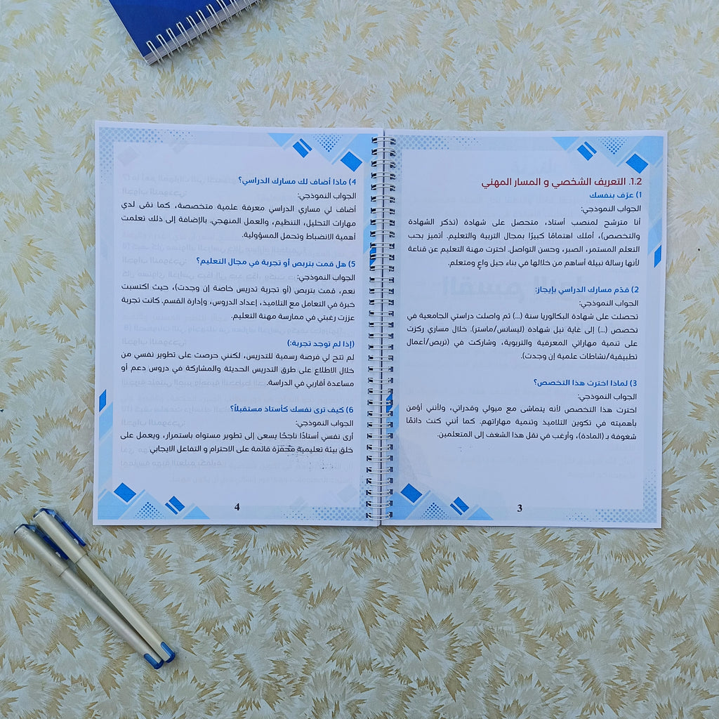 دليل الشفوي لمسابقة الأساتذة 2026 | أسئلة متوقعة + أجوبة جاهزة