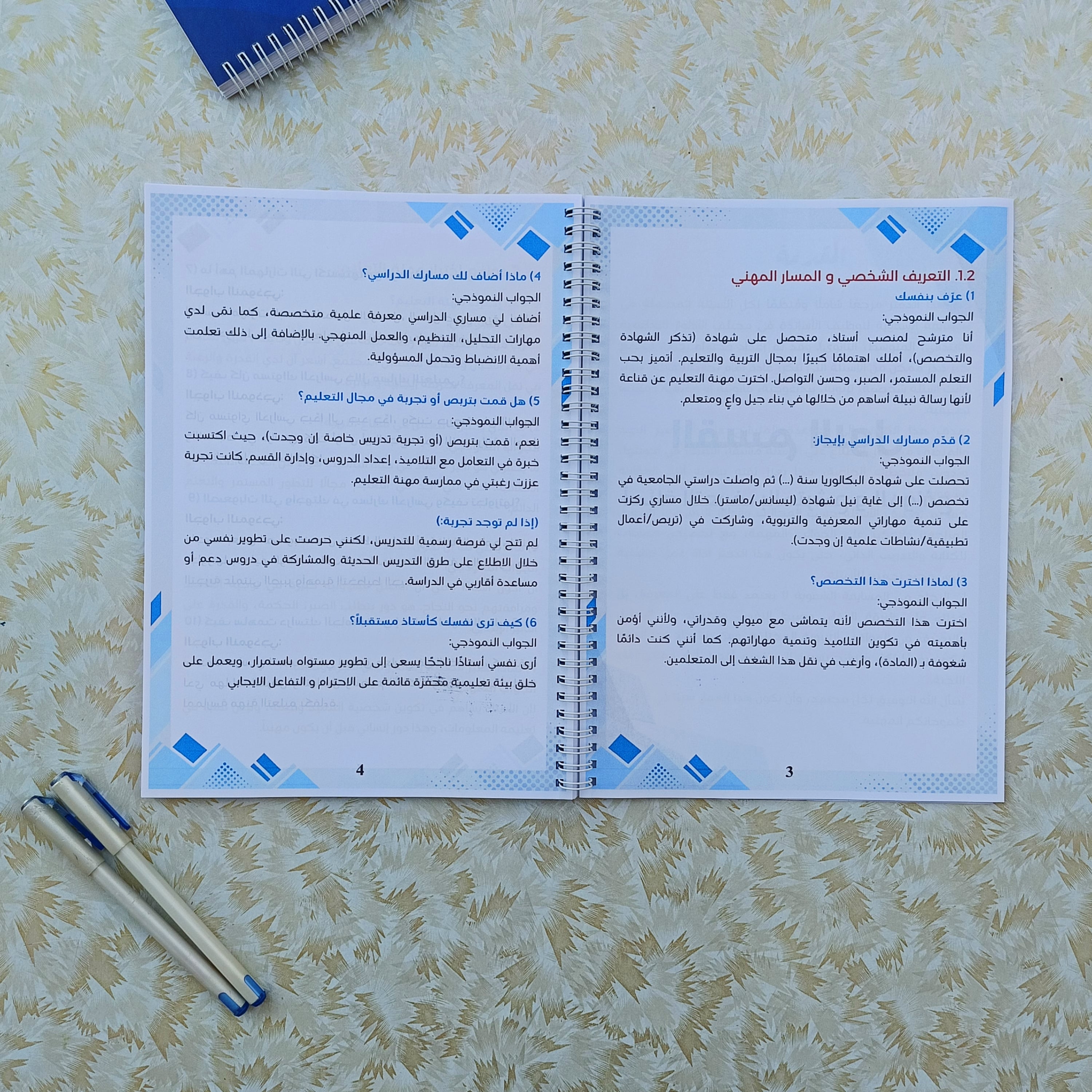 دليل الشفوي لمسابقة الأساتذة 2026 | أسئلة متوقعة + أجوبة جاهزة