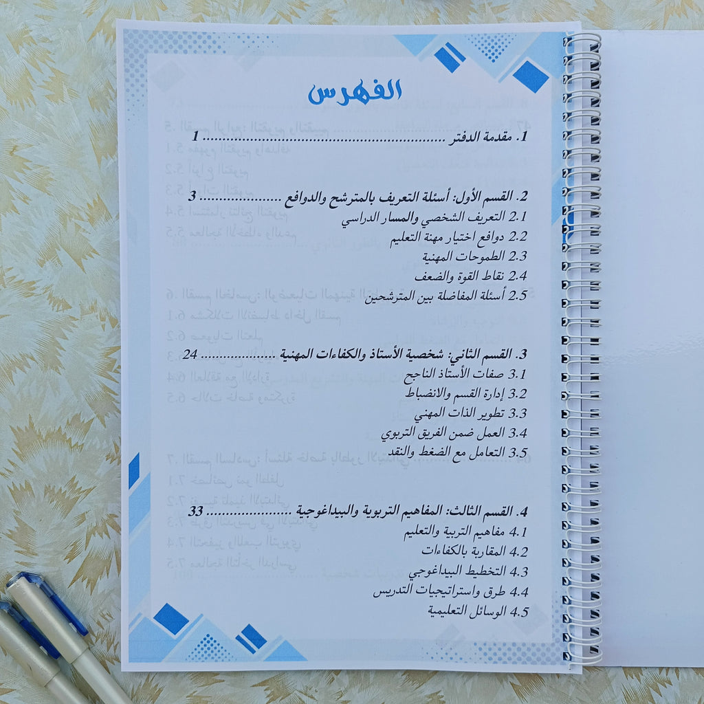 دليل الشفوي لمسابقة الأساتذة 2026 | أسئلة متوقعة + أجوبة جاهزة