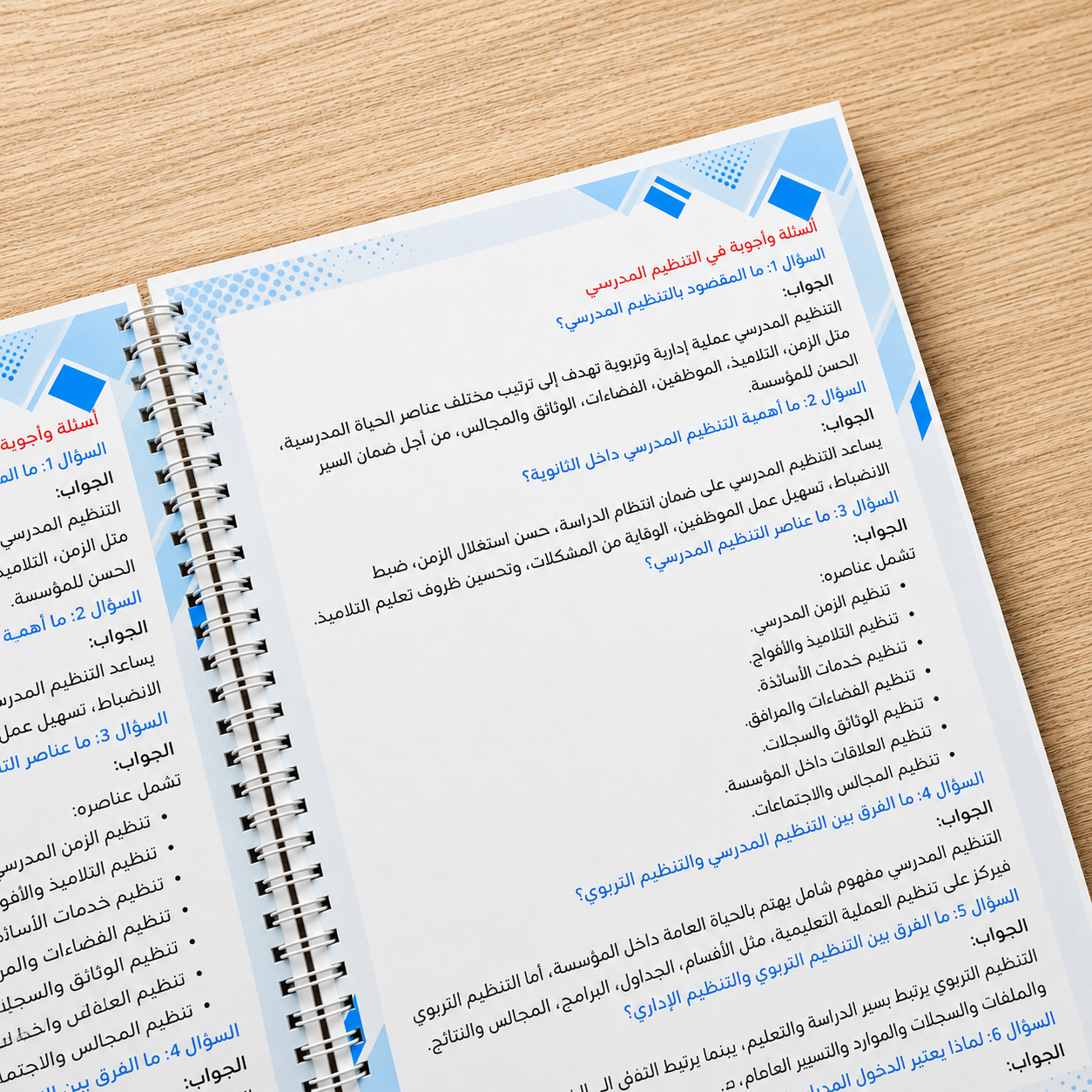 المرجع الشامل للتحضير لامتحان ناظر في التعليم الثانوي 2026