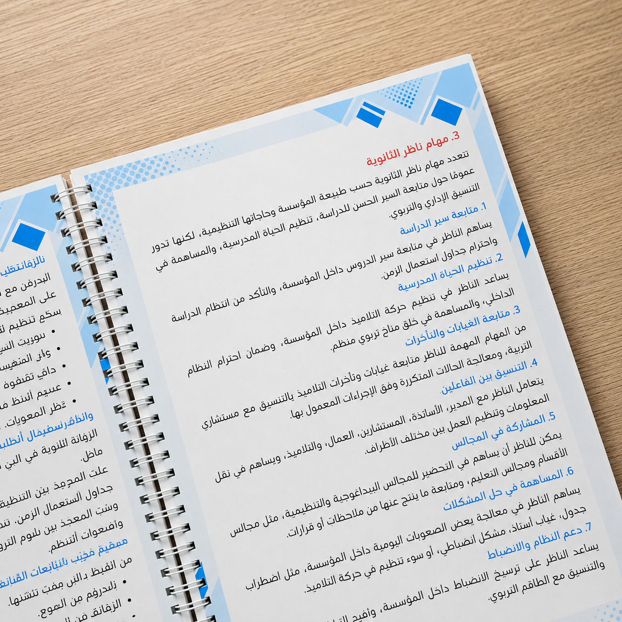 المرجع الشامل للتحضير لامتحان ناظر في التعليم الثانوي 2026
