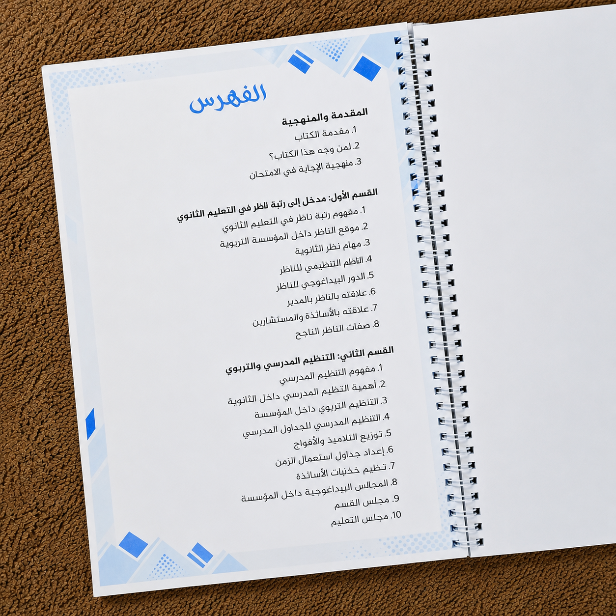 المرجع الشامل للتحضير لامتحان ناظر في التعليم الثانوي 2026
