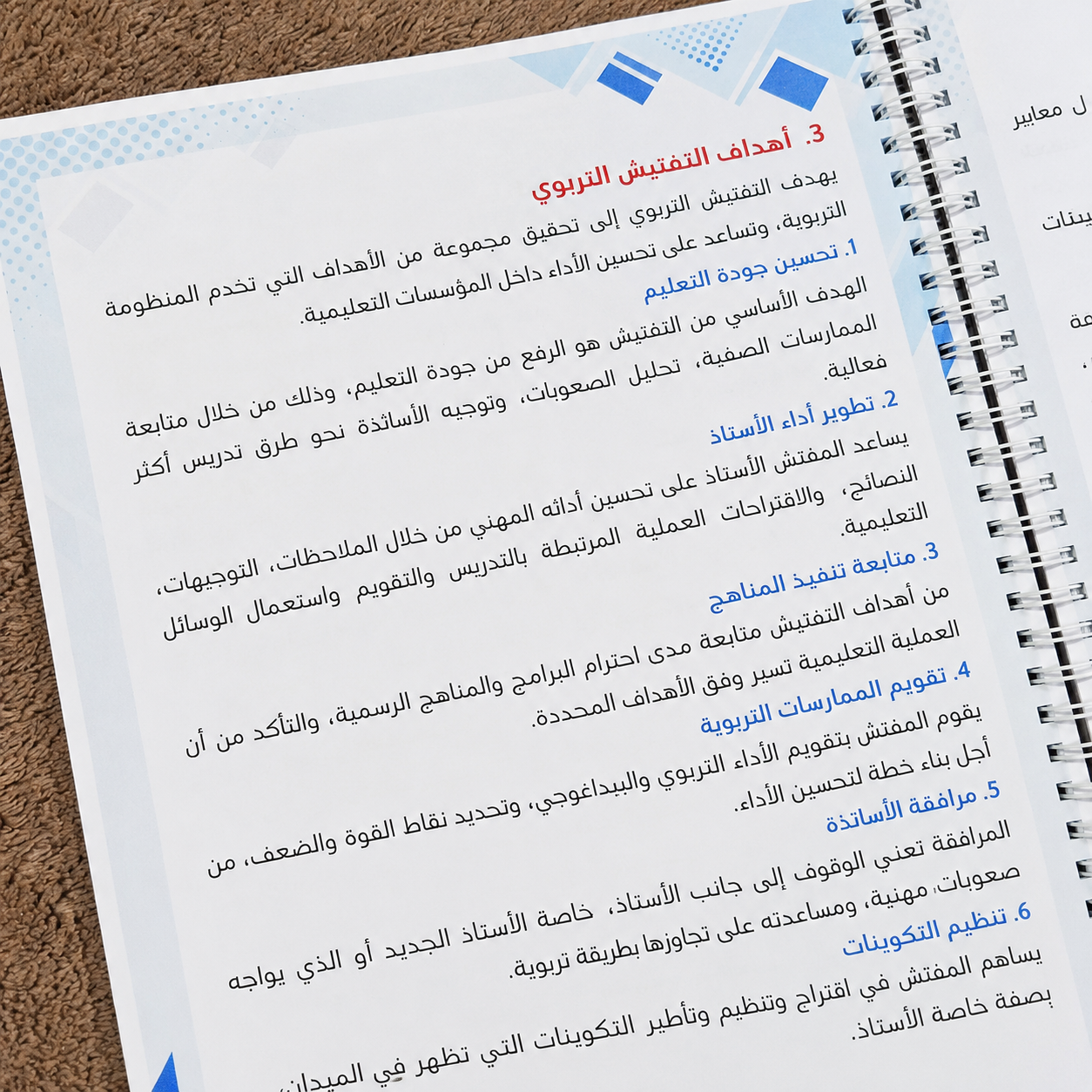 المرجع الشامل للتحضير لمسابقة التفتيش التربوي 2026